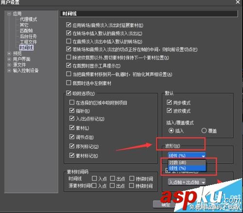 EDIUS,时间线