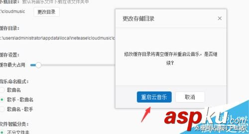 网易云音乐,缓存