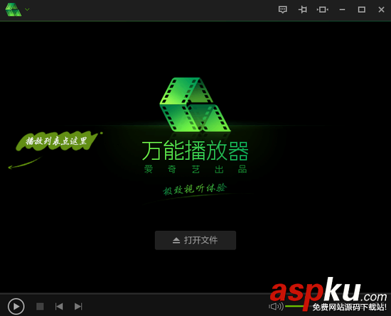 爱奇艺万能播放器
