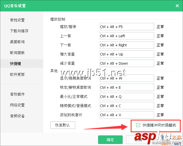 QQ音乐快捷键,QQ音乐快捷键设置,QQ音乐快捷键冲突