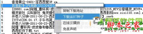 BT盒子种子搜索神器如何看片,BT盒子种子搜索神器图文教程,BT盒子种子搜索神器