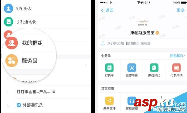 钉钉3.0,阿里钉钉