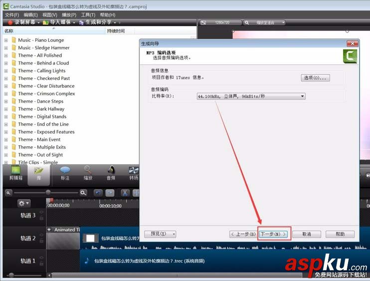 CamtasiaStudio,音频,mp3