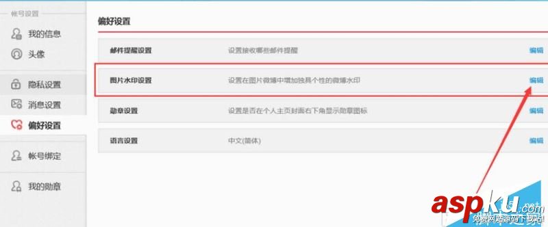 更改,微博,昵称,水印,图片,位置