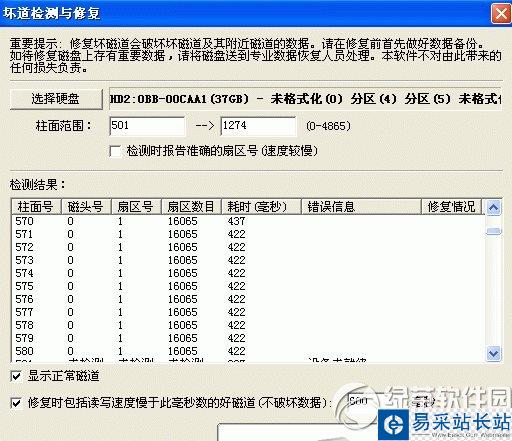 diskgenius怎么修复硬盘？diskgenius修复硬盘教程3