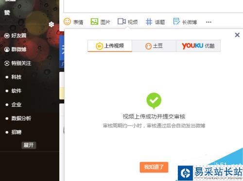 新浪微博发表微博中怎么上传视频