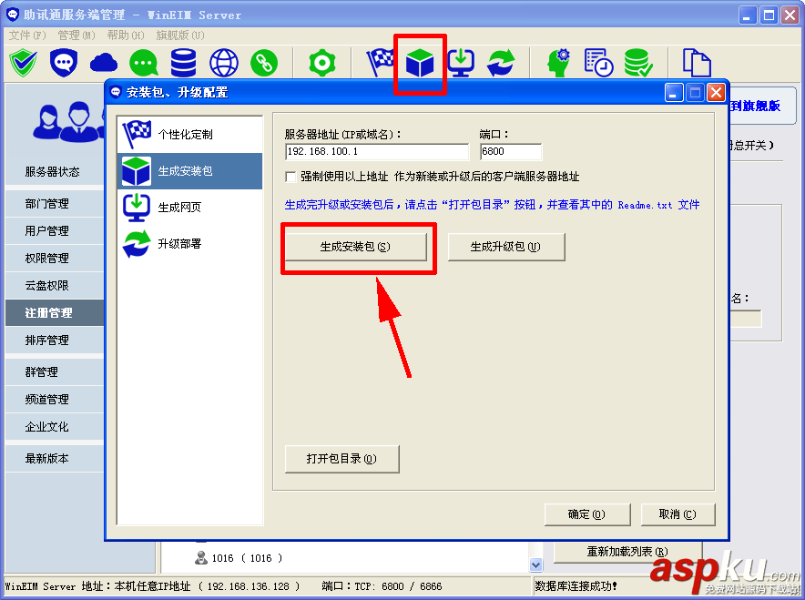 助讯通,登录