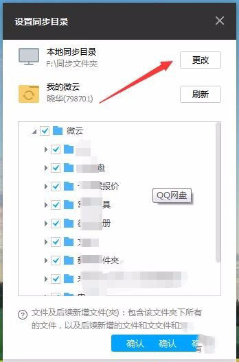 微云,同步助手