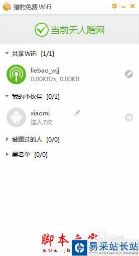金山毒霸开启免费wifi怎么使用