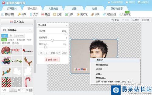 美图秀秀网页版——小技巧实现抠图换背景