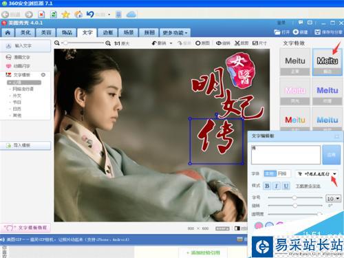 怎样用美图秀秀做古风字体