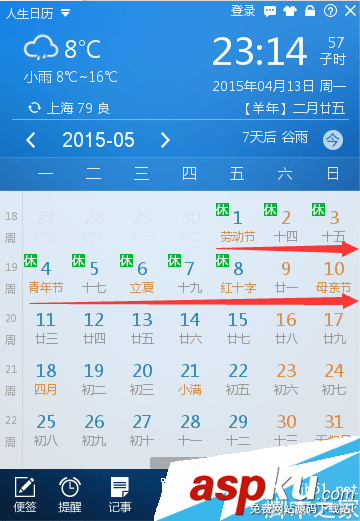 人生日历,放假安排