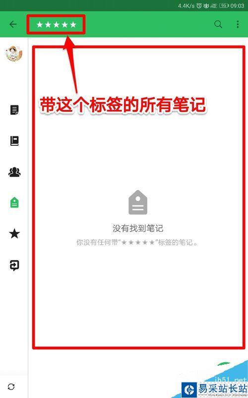 印象笔记怎么添加、删除标签？
