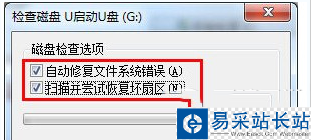 使用u盘时弹出错误提示0x80070570解决方法