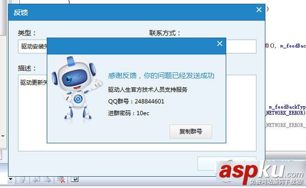 驱动人生,代理联网