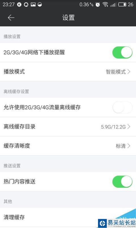 芒果TV怎么清理缓存？芒果TV清除缓存方法