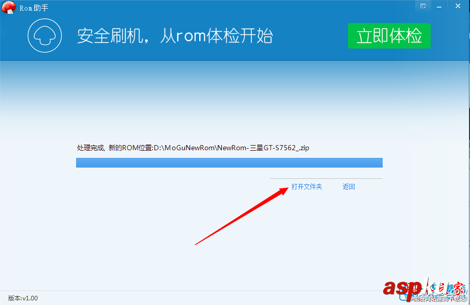 蘑菇,ROM助手