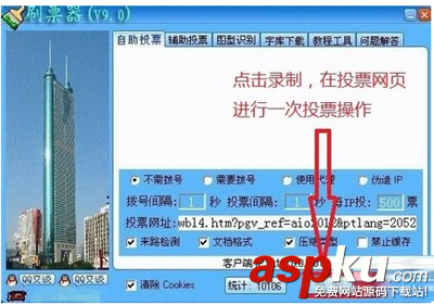 投票,刷票器