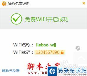 金山毒霸开启免费wifi怎么使用