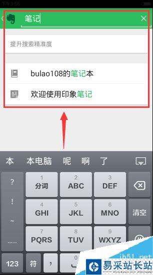 印象笔记怎么离线搜索笔记？印象笔记离线搜索开启教程