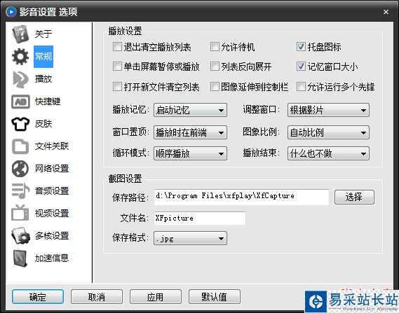 影音先锋设置及使用注意事项
