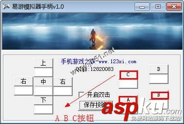 易游模拟器手柄