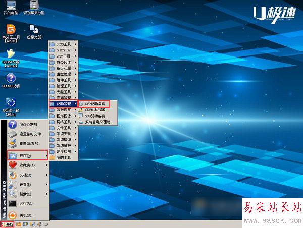 DEP驱动备份怎么用 u极速DEP驱动备份工具使用教程