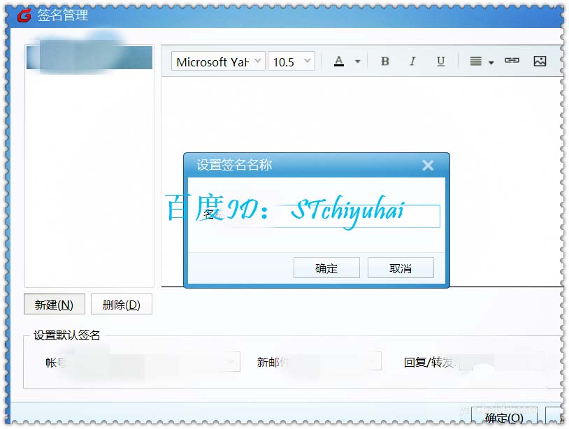 Foxmail,签名