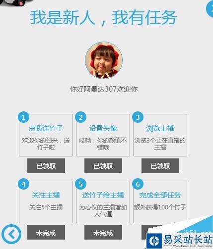 熊猫TV的竹子怎么获得