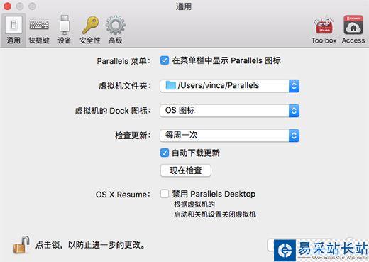 Parallels Desktop12偏好设置选项功能