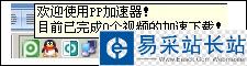pp加速器加速
