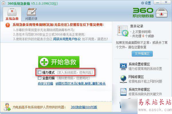 360系统急救箱强力模式有什么风险？360急救箱强力模式风险1
