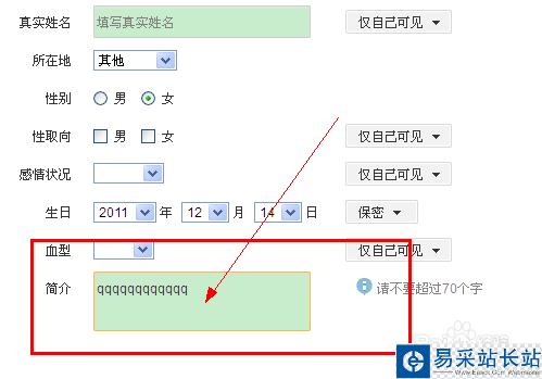 新浪微博个人简介怎么改（详细步骤）