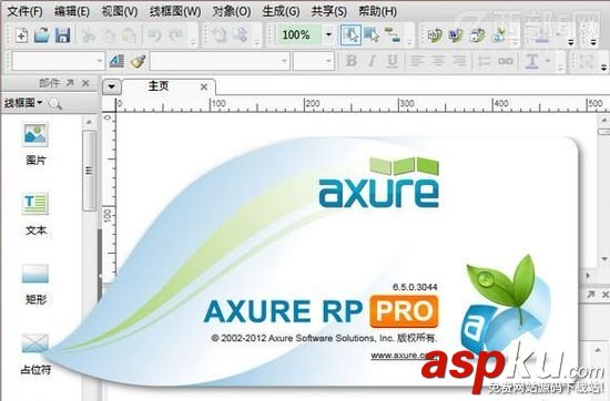 快捷键,Axure,RP