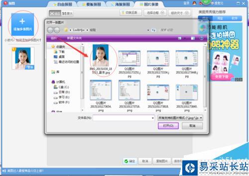 美图秀秀做照片的排版