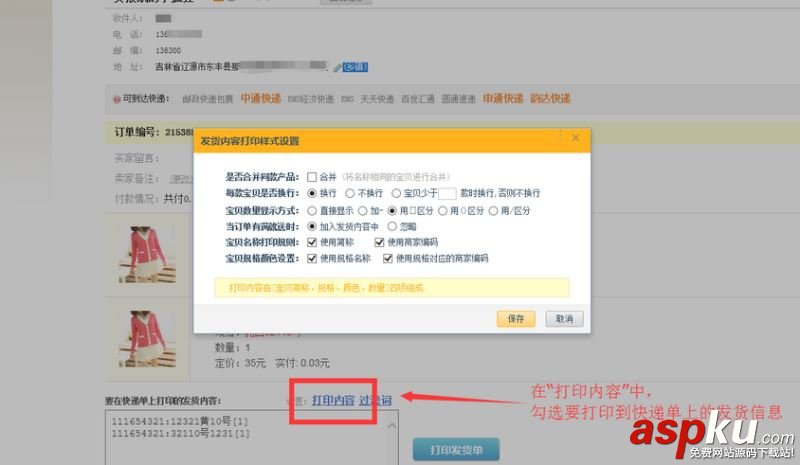 快递助手