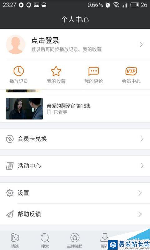 芒果TV怎么清理缓存？芒果TV清除缓存方法