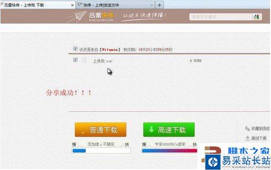 迅雷快传怎么用，迅雷快传分享文件方法