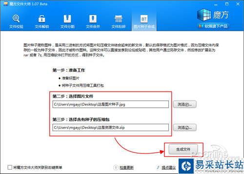 图片种子如何制作