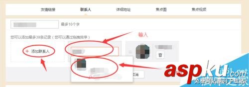 新浪微博,企业微博,联系人