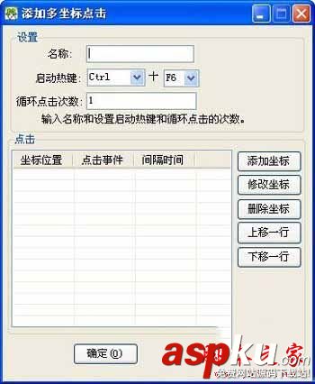 华华鼠标自动点击器