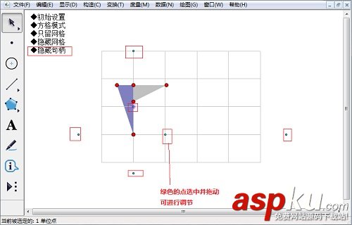 几何画板,网格线