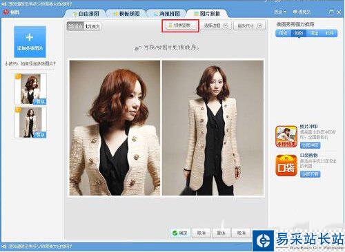 美图秀秀怎么无缝拼图 美图秀秀无缝拼图教程图8
