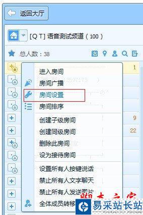 qt语音房间怎么管理 qt语音房间管理教程