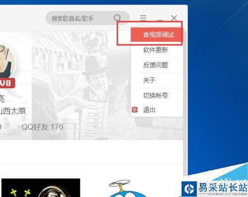 全民K歌电脑版打不开摄像头怎么办？全民K歌没声音无法使用摄像头的解决方法