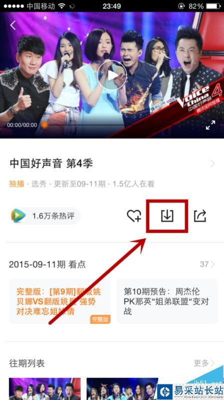 腾讯视频怎么观看下载中国好声音第四季终极考核