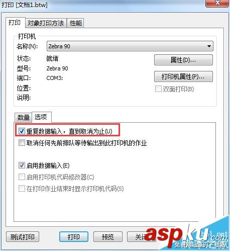 BarTender,查询提示