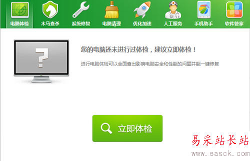 360安全卫士不能正常安装的解决方案