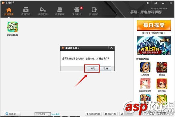 靠谱助手,安装,apk