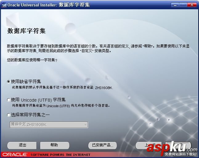 oracle,安装